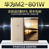 Huawei/华为 M2-801W WIFI 16GB全新4G通话两网通寸八核P平板电脑