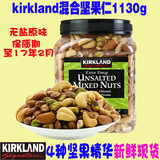 美国原装kirkland混合坚果仁无盐原味柯克兰杂干果1130g进口零食