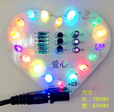 七彩心形LED 心形流水灯套件 电子diy制作套件 爱心灯 散件