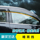 2015款丰田汉兰达晴雨挡 改装饰专用 16款新汉兰达晴雨挡车窗雨眉