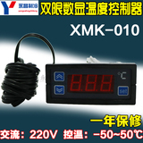 余姚明兴XMK-010型双限数显温度控制仪冰箱海鲜池电脑数字温控器