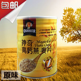 台湾原装进口桂格神奇高钙燕麦片700g 罐装即食营养早餐冲饮