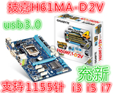 冲新技嘉GA-H61MA-D2V 1155针 H61主板 DDR3 带 USB3.0秒B75 H81
