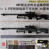 1比2.5可拆卸AWP狙击步枪模型全金属不可发射天龙狙击玩具45厘米