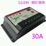 太阳能控制器12V24V 30A路灯控制器 定时和光控 路灯/家用 包邮