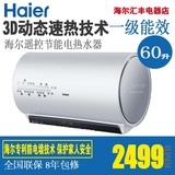 Haier/海尔 ES60H-T7(E)3D+速热升级电热水器遥控联保8年储水式