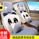 卡通俏皮汽车坐垫 熊猫冬季短毛绒座套TIDA新飞度天语奥迪A1车垫