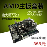包邮全新A55+AMD双核/四核APU+4G内存+独显游戏主板套装秒X58 G41