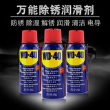 正品WD40 万能防锈润滑剂 WD-40除锈剂汽车门锁螺丝防锈油松动剂
