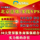 北京息壤 云计算多线VPS服务器主机 国内BGP机房 独享IP10M 月付