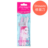 包邮三支装！日本资生堂Shiseido修眉刀 刮眉刀剃眉刀 锋利防刮伤