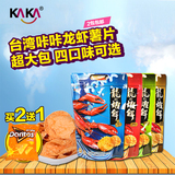 【2包包邮】台湾原装进口康熙来了推荐美食台湾kaka咔咔龙虾饼90g