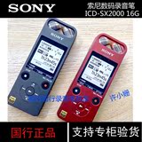 Sony/索尼 录音笔 ICD-SX1000 SX2000 16G专业降噪MP3 国行正品