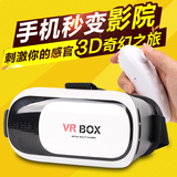 VR眼镜3d虚拟现实眼镜 头戴式VR BOX头盔 苹果三星谷歌成人魔镜