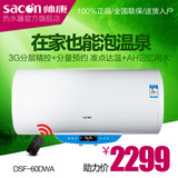 Sacon/帅康 DSF-60DWA 储水式电热水器 遥控 即热出水 洗澡淋浴