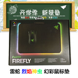 雷蛇（Razer）Firefly 烈焰神虫 幻彩专业游戏鼠标垫