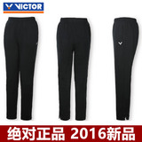 2016年新款威克多VICTOR胜利针织运动长裤P-6085C羽毛球服中性款
