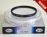 腾龙70-300 18-270 18-200适马18-250镜头 UV镜 MC保护滤镜 62mm