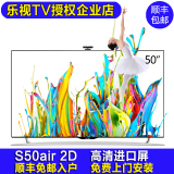 现货乐视TV Letv S50 Air 2d四核智能液晶平板电视机led 50寸 X50
