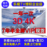 乐视TV Max3-65 超3智能液晶平板超级电视机LED 4K 65寸 X60 X65