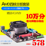 电脑AMD四核A55主板A6-3670CPU内存4G四件套游戏套装英雄联盟10万