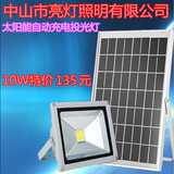 厂家直销LED投光灯太阳能投光灯10W20W30W50W单晶板