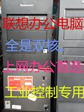 新款二手联想电脑台式主机/启天 家悦系列,双核实惠主机 家用办公