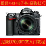 尼康D7000 中文视频教程从入门到精通高清视频数码单反摄影教程