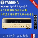 Yamaha/雅马哈 RX-V381功放机数字av高清5.1声道家用进口功放机