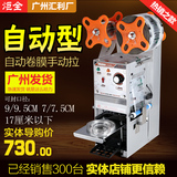 汇利WY-680奶茶店专用自动奶茶封口机商用饮料豆浆果汁封杯机