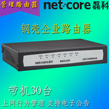 Netcore磊科 NR235P 4口铁壳路由器 支持QOS 企业/宾馆/网吧 限速