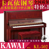 日本原装进口二手 KAWAI 钢琴 卡瓦依 KL-502 原木色 附赠十产品