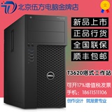 Dell/戴尔T3620 I7-6700/4G/1TB/DVDRW/集显 图形设计工作站主机