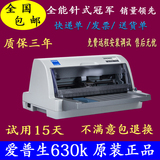 爱普生630k730k680K2二手针式打印机出库单淘宝快递单打印机连打