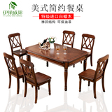 美式乡村全实木餐桌椅组合长方形现代简约欧式复古小户型家具饭桌