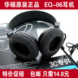 华硕耳机 EQ-06 立体声 电脑耳机 网吧耳机耳麦 头戴式 带麦克风