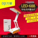 DP 久量 LED-688 充电式LED可折叠学生护眼台灯 2档 14灯