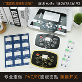 薄膜开关定做PVC 面板PC PET  面贴  仪器仪表 面膜 标牌打样厂家