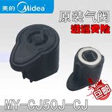 美的电压力锅排气阀配件出汽蒸总成安全高压蒸汽阀MY-CJ50J-JC