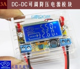 DC-DC可调降压稳压电源模块 带显示液晶屏 带电压表电流表双显示