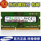 三星笔记本内存条DDR3L 4G 1600 PC3L-12800S 低电压全兼容