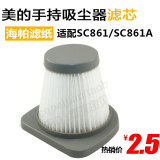 原装正品美的吸尘器配件尘杯HEPA海帕SC861 SC861A滤芯防尘过滤网