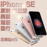 Apple/苹果 iPhone SE 手机 港版 国行 美版 三网4G原封未激活