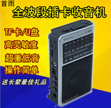 首雨全波段便携式4波段收音机 DSP高灵敏度插卡MP3音箱 充电手电