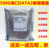 包邮原装500G台式机硬盘串口SATA2支持监控单碟静音高速稳定低温