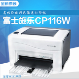 富士施乐CP116W无线WIFI网络版彩色激光打印机CP115W CP105B