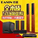 BASIN/佰圣 睿智3号木质音箱5.1家庭影院电视音响家用音箱套2