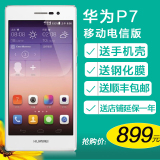Huawei/华为 P7全网通移动电信版智能4g手机双卡5.0正品 顺丰包邮