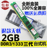 全新 金士顿 KVR1333D3N9/2G DDR3 1333MHZ台式机电脑内存条2GB