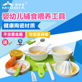 美帝亚食物研磨器 宝宝辅食工具套装陶瓷研磨榨汁器儿童辅食餐具